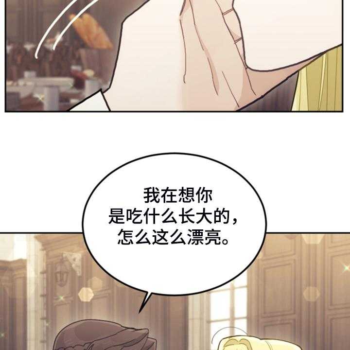 《我竟是大反派》漫画最新章节第55话 55_还不如输了免费下拉式在线观看章节第【2】张图片