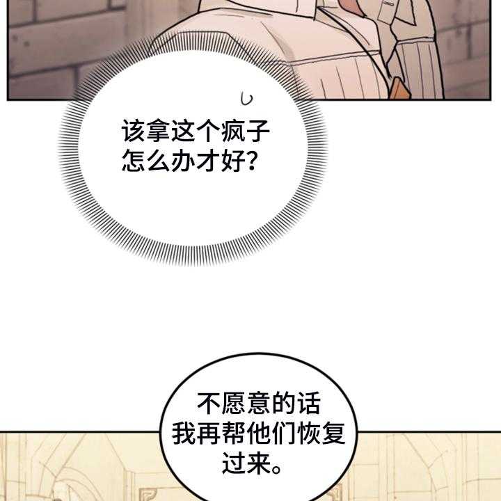 《我竟是大反派》漫画最新章节第55话 55_还不如输了免费下拉式在线观看章节第【27】张图片