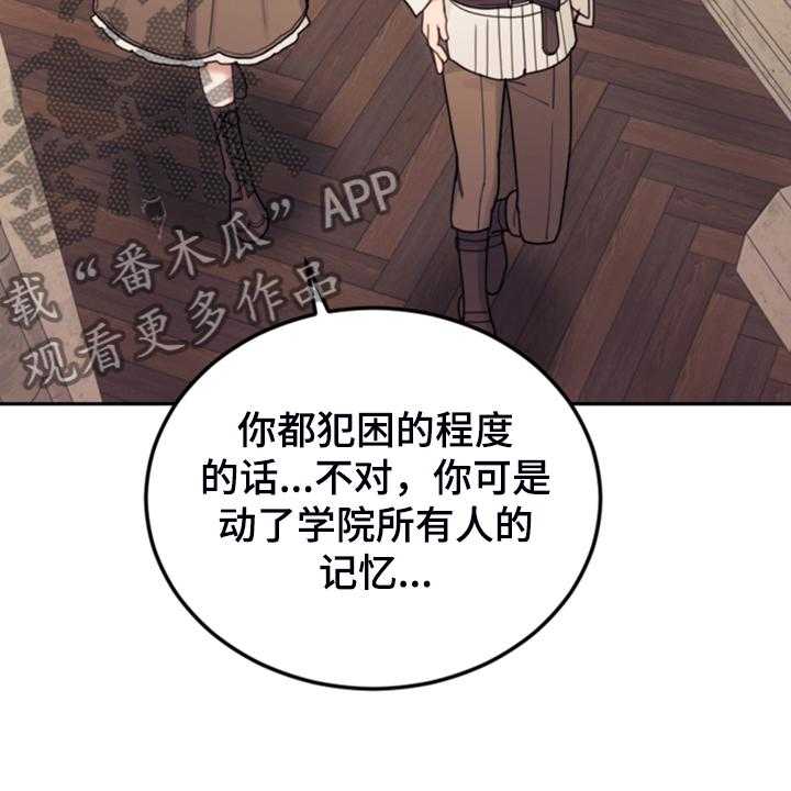 《我竟是大反派》漫画最新章节第55话 55_还不如输了免费下拉式在线观看章节第【29】张图片