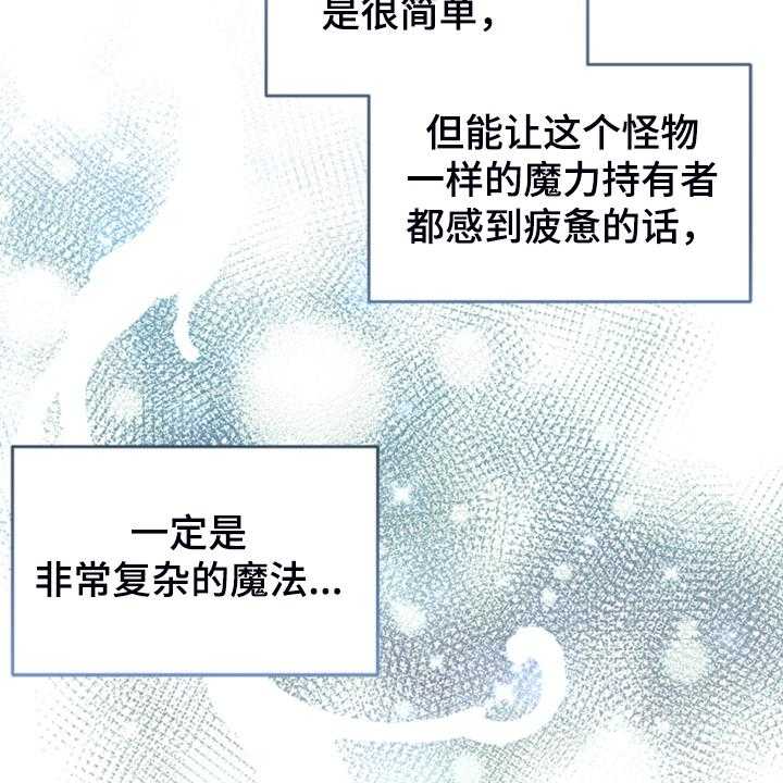 《我竟是大反派》漫画最新章节第55话 55_还不如输了免费下拉式在线观看章节第【23】张图片