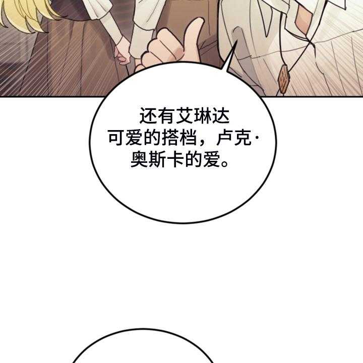 《我竟是大反派》漫画最新章节第55话 55_还不如输了免费下拉式在线观看章节第【42】张图片