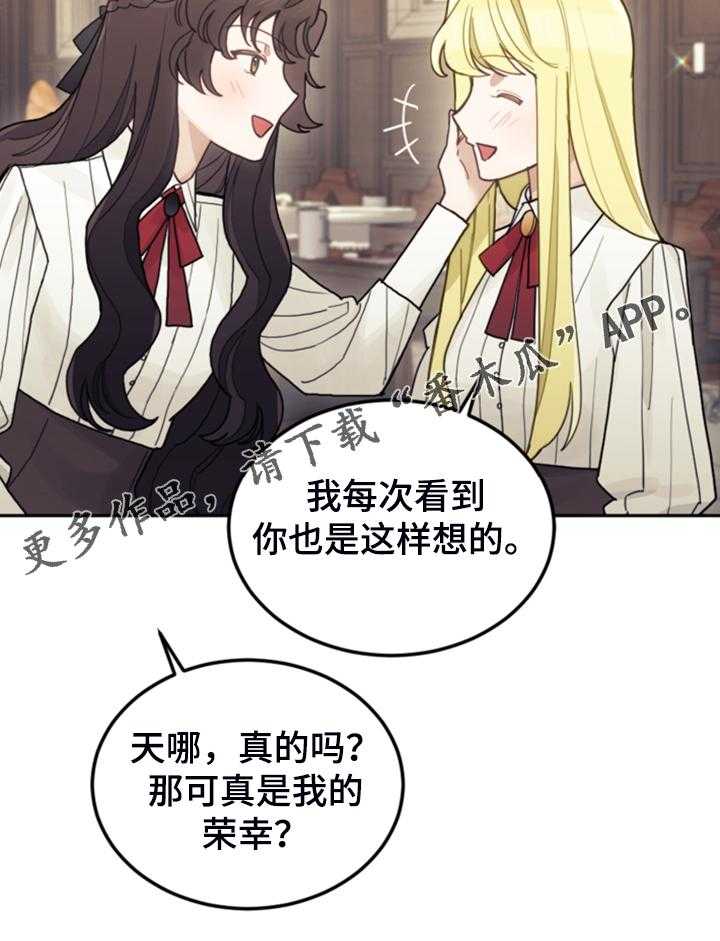 《我竟是大反派》漫画最新章节第55话 55_还不如输了免费下拉式在线观看章节第【1】张图片