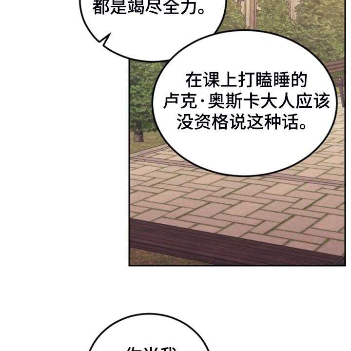 《我竟是大反派》漫画最新章节第55话 55_还不如输了免费下拉式在线观看章节第【39】张图片