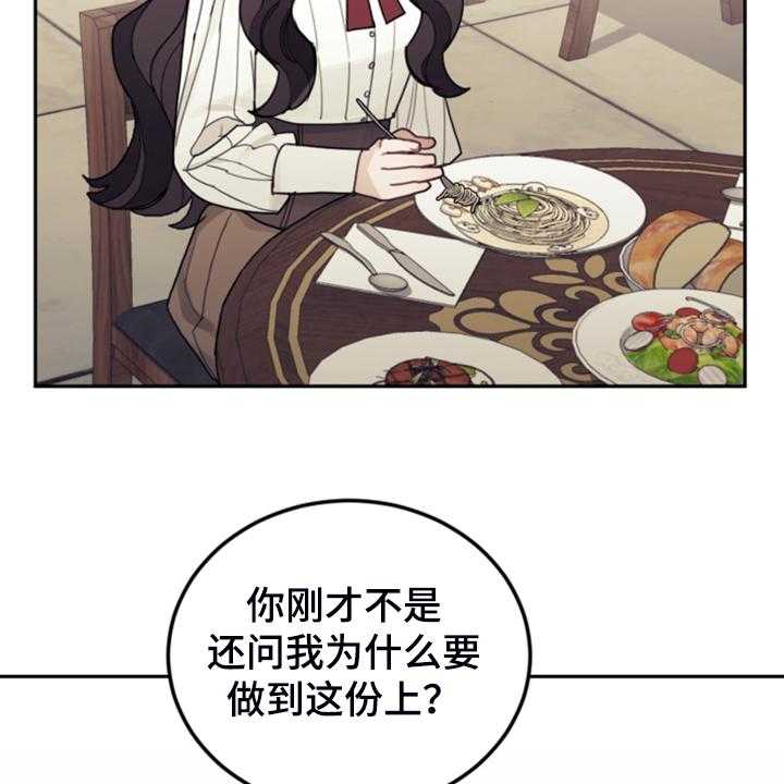 《我竟是大反派》漫画最新章节第55话 55_还不如输了免费下拉式在线观看章节第【10】张图片