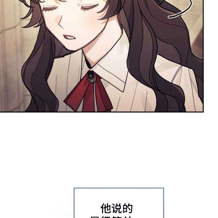 《我竟是大反派》漫画最新章节第55话 55_还不如输了免费下拉式在线观看章节第【24】张图片