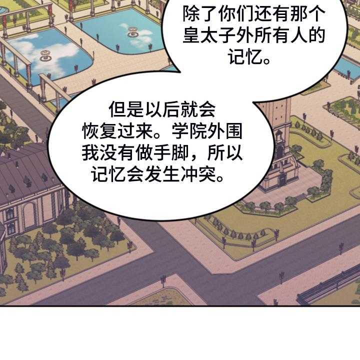 《我竟是大反派》漫画最新章节第55话 55_还不如输了免费下拉式在线观看章节第【31】张图片