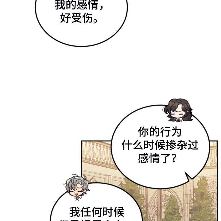 《我竟是大反派》漫画最新章节第55话 55_还不如输了免费下拉式在线观看章节第【40】张图片