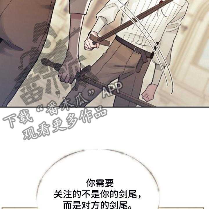 《我竟是大反派》漫画最新章节第54话 54_与诺亚的剑术对决免费下拉式在线观看章节第【42】张图片