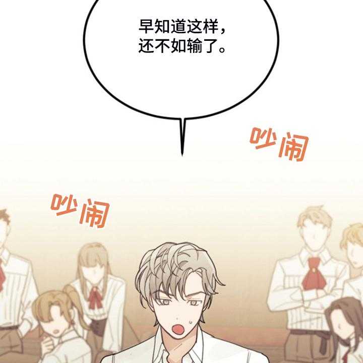 《我竟是大反派》漫画最新章节第54话 54_与诺亚的剑术对决免费下拉式在线观看章节第【2】张图片