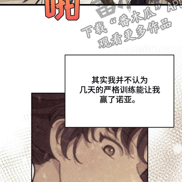 《我竟是大反派》漫画最新章节第54话 54_与诺亚的剑术对决免费下拉式在线观看章节第【27】张图片