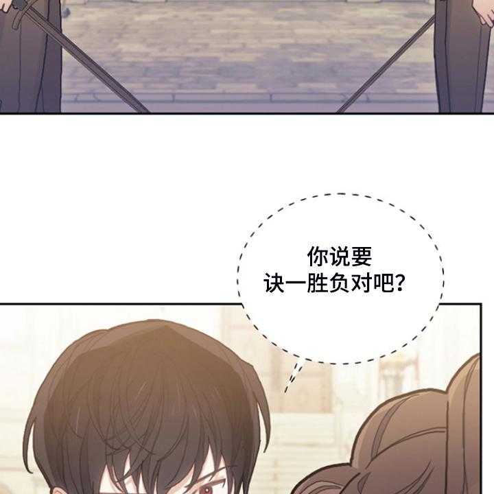 《我竟是大反派》漫画最新章节第54话 54_与诺亚的剑术对决免费下拉式在线观看章节第【46】张图片