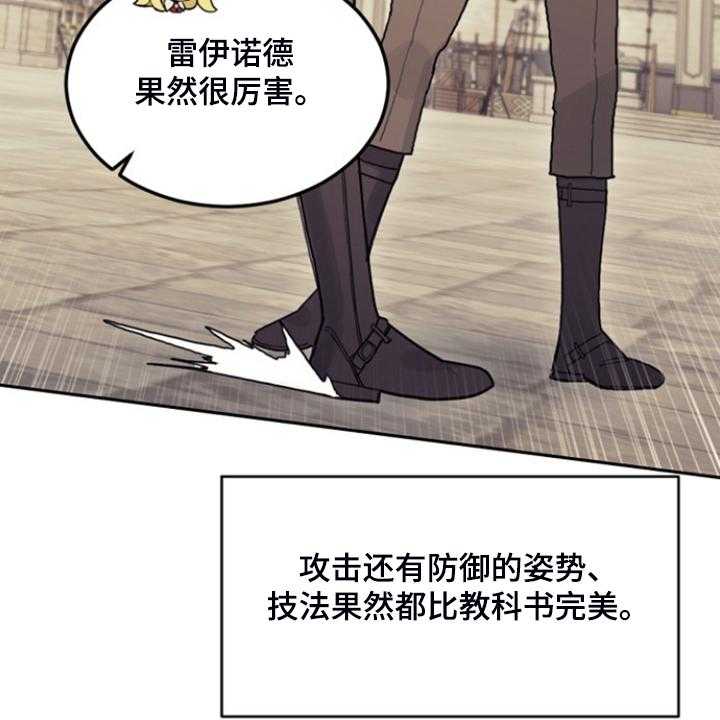 《我竟是大反派》漫画最新章节第53话 53_卢克的剑术免费下拉式在线观看章节第【46】张图片