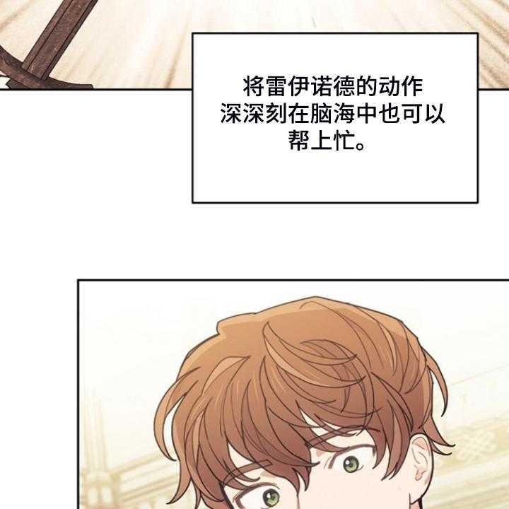 《我竟是大反派》漫画最新章节第53话 53_卢克的剑术免费下拉式在线观看章节第【59】张图片