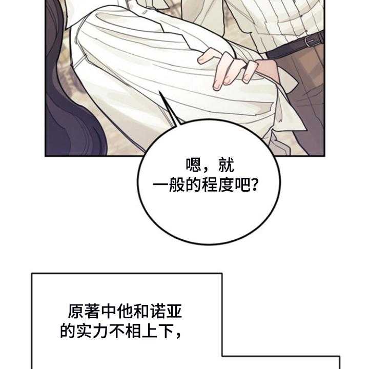 《我竟是大反派》漫画最新章节第53话 53_卢克的剑术免费下拉式在线观看章节第【61】张图片