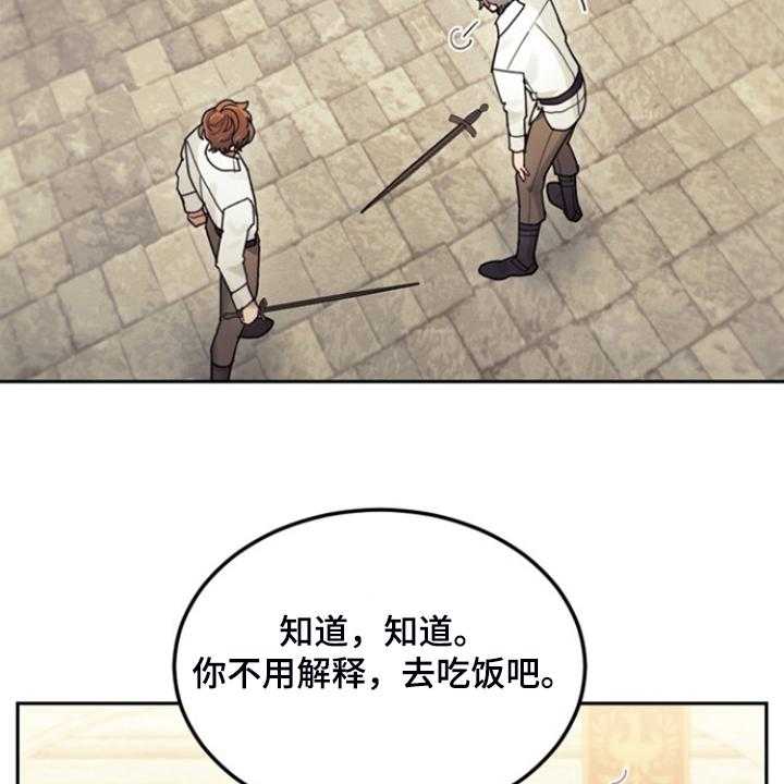 《我竟是大反派》漫画最新章节第53话 53_卢克的剑术免费下拉式在线观看章节第【41】张图片