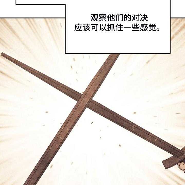 《我竟是大反派》漫画最新章节第53话 53_卢克的剑术免费下拉式在线观看章节第【60】张图片