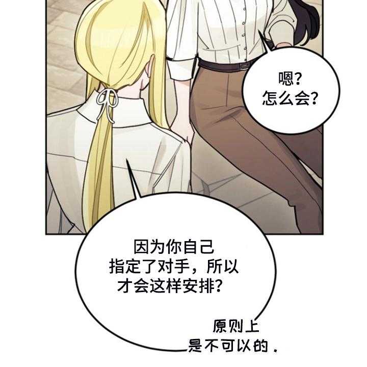 《我竟是大反派》漫画最新章节第53话 53_卢克的剑术免费下拉式在线观看章节第【4】张图片