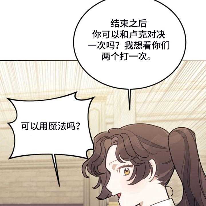 《我竟是大反派》漫画最新章节第53话 53_卢克的剑术免费下拉式在线观看章节第【64】张图片