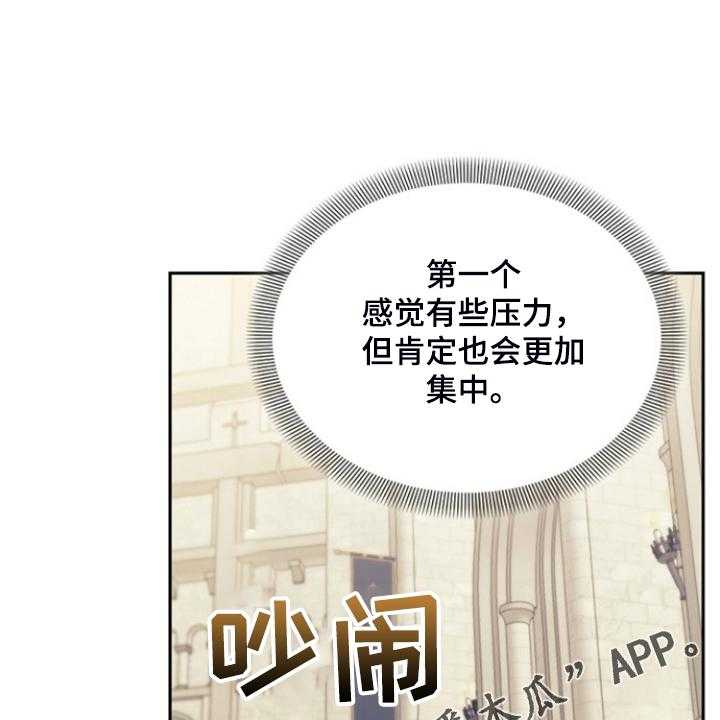 《我竟是大反派》漫画最新章节第53话 53_卢克的剑术免费下拉式在线观看章节第【3】张图片