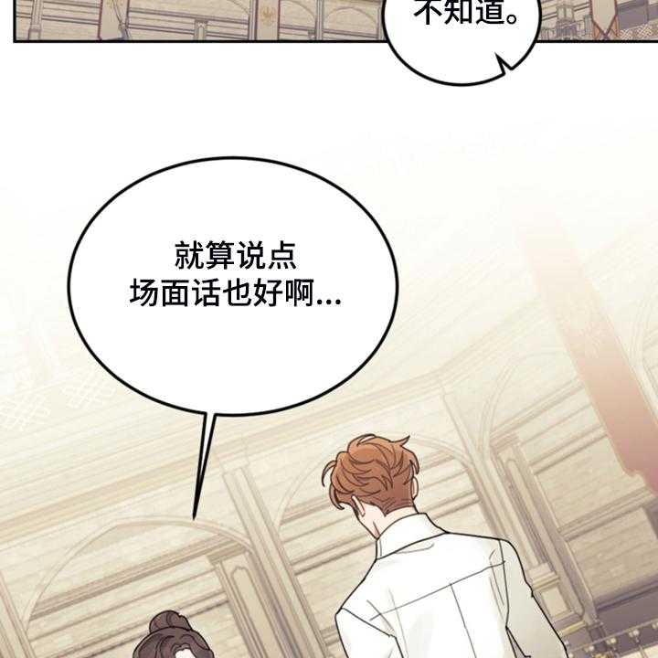 《我竟是大反派》漫画最新章节第52话 52_保持距离免费下拉式在线观看章节第【17】张图片