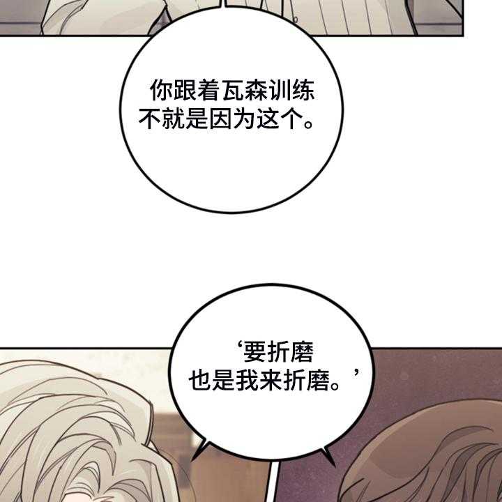 《我竟是大反派》漫画最新章节第52话 52_保持距离免费下拉式在线观看章节第【46】张图片