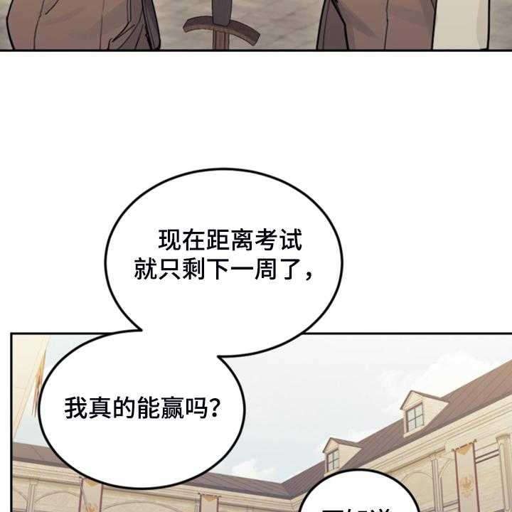 《我竟是大反派》漫画最新章节第52话 52_保持距离免费下拉式在线观看章节第【18】张图片