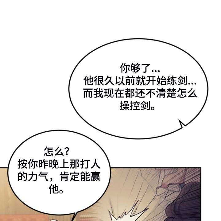 《我竟是大反派》漫画最新章节第52话 52_保持距离免费下拉式在线观看章节第【44】张图片