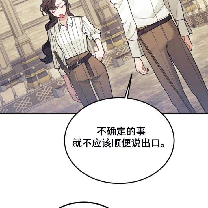 《我竟是大反派》漫画最新章节第52话 52_保持距离免费下拉式在线观看章节第【16】张图片