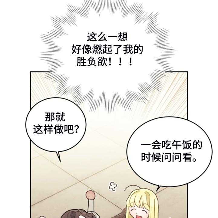 《我竟是大反派》漫画最新章节第52话 52_保持距离免费下拉式在线观看章节第【35】张图片