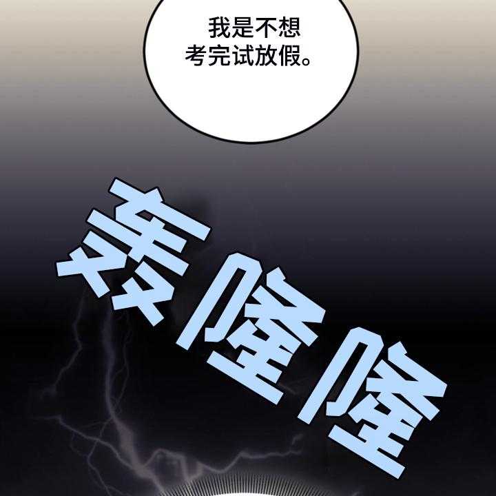 《我竟是大反派》漫画最新章节第52话 52_保持距离免费下拉式在线观看章节第【57】张图片