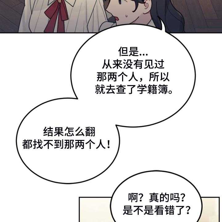 《我竟是大反派》漫画最新章节第51话 51_传闻免费下拉式在线观看章节第【26】张图片