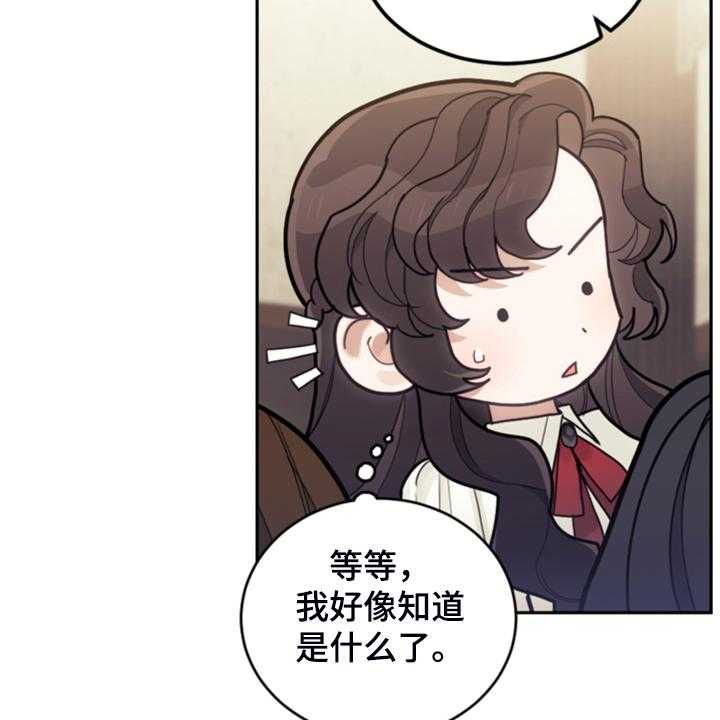 《我竟是大反派》漫画最新章节第51话 51_传闻免费下拉式在线观看章节第【25】张图片