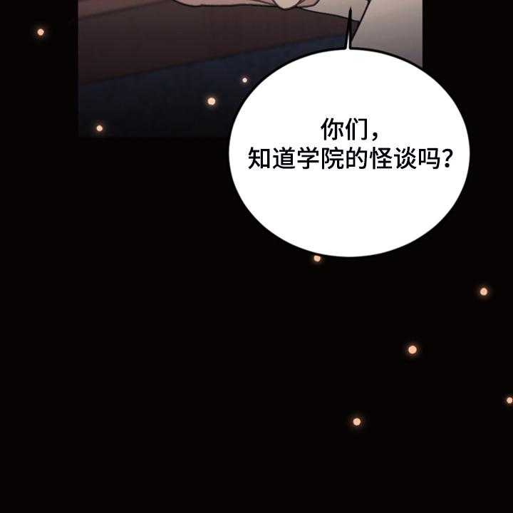 《我竟是大反派》漫画最新章节第51话 51_传闻免费下拉式在线观看章节第【54】张图片