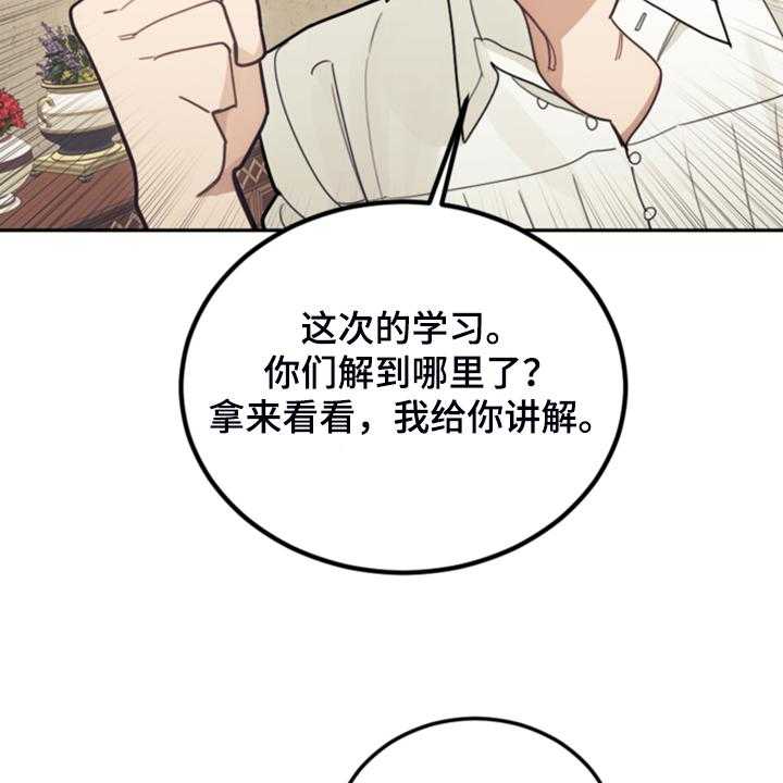 《我竟是大反派》漫画最新章节第50话 50_醒了？免费下拉式在线观看章节第【20】张图片