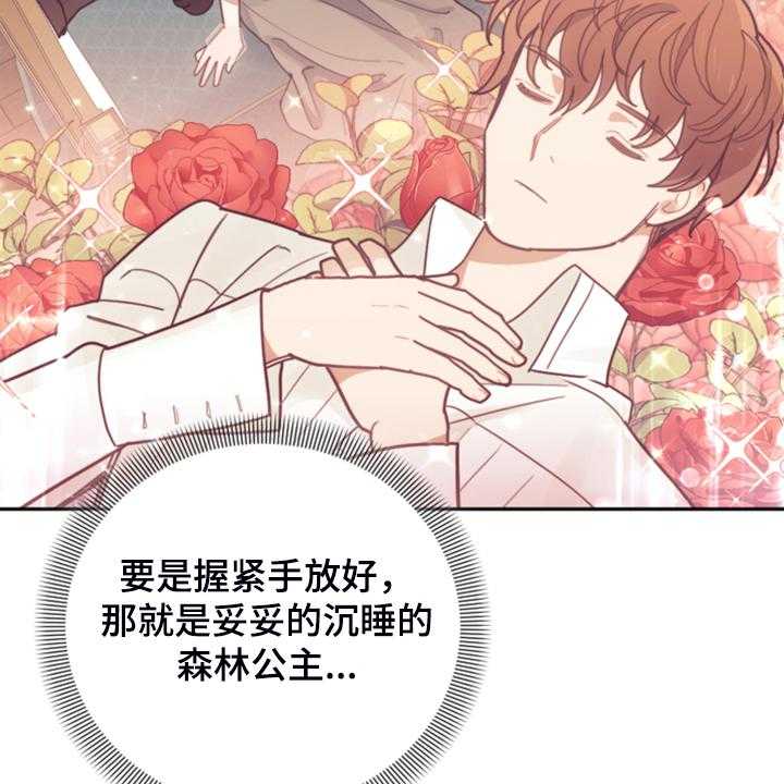 《我竟是大反派》漫画最新章节第50话 50_醒了？免费下拉式在线观看章节第【15】张图片