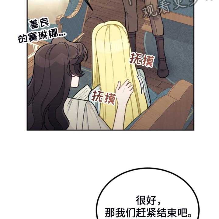 《我竟是大反派》漫画最新章节第50话 50_醒了？免费下拉式在线观看章节第【22】张图片