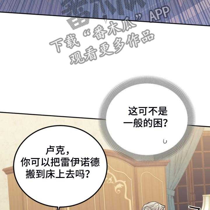 《我竟是大反派》漫画最新章节第50话 50_醒了？免费下拉式在线观看章节第【30】张图片