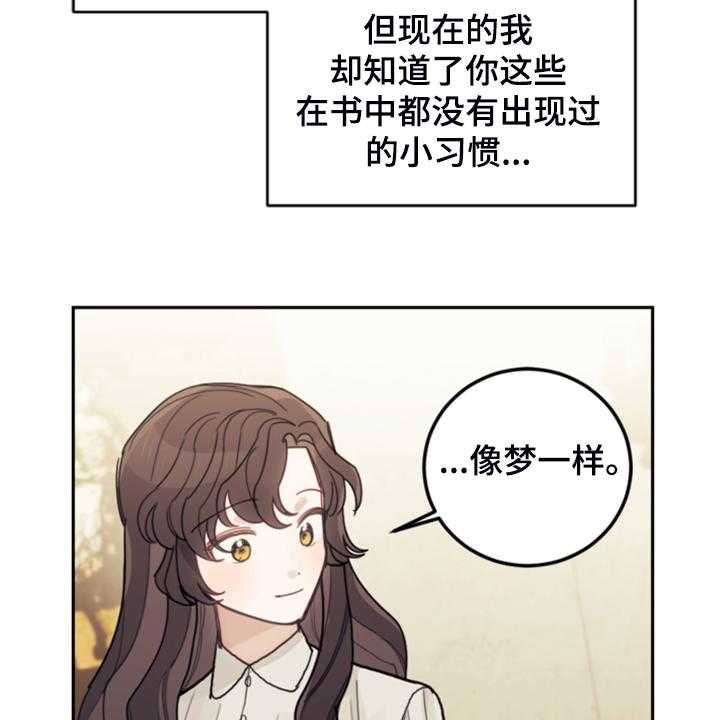 《我竟是大反派》漫画最新章节第50话 50_醒了？免费下拉式在线观看章节第【12】张图片