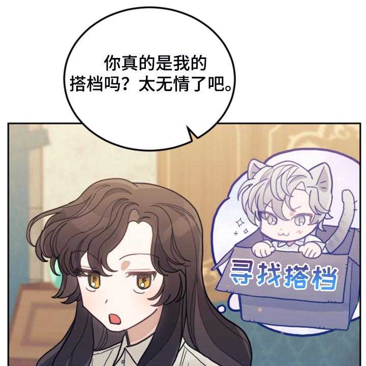 《我竟是大反派》漫画最新章节第50话 50_醒了？免费下拉式在线观看章节第【37】张图片