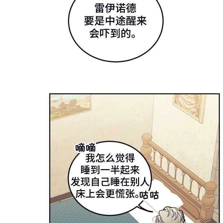 《我竟是大反派》漫画最新章节第50话 50_醒了？免费下拉式在线观看章节第【28】张图片