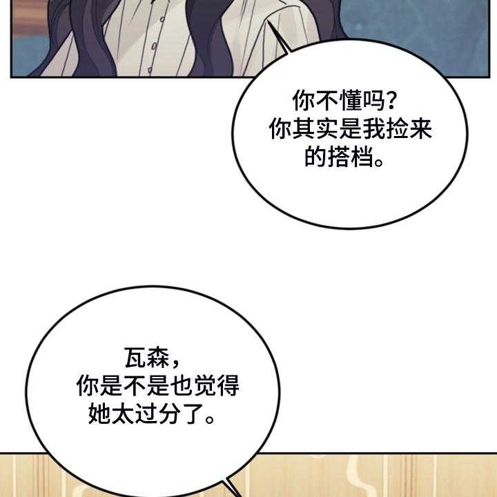 《我竟是大反派》漫画最新章节第50话 50_醒了？免费下拉式在线观看章节第【36】张图片