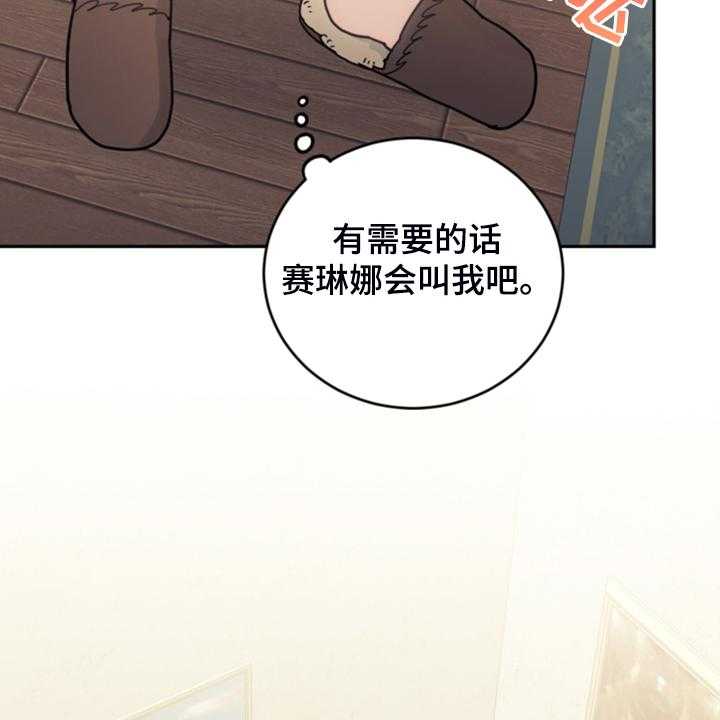 《我竟是大反派》漫画最新章节第50话 50_醒了？免费下拉式在线观看章节第【17】张图片