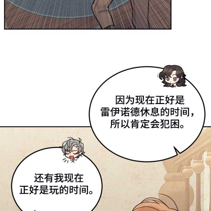 《我竟是大反派》漫画最新章节第50话 50_醒了？免费下拉式在线观看章节第【25】张图片