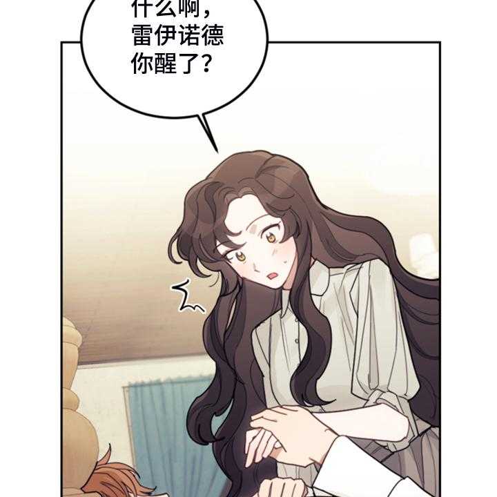 《我竟是大反派》漫画最新章节第50话 50_醒了？免费下拉式在线观看章节第【8】张图片