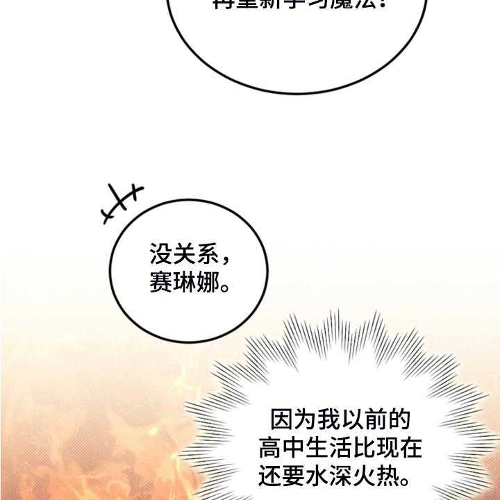 《我竟是大反派》漫画最新章节第49话 49_惊艳女装免费下拉式在线观看章节第【45】张图片