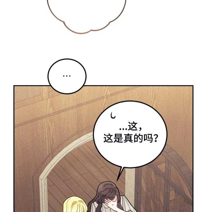 《我竟是大反派》漫画最新章节第49话 49_惊艳女装免费下拉式在线观看章节第【22】张图片