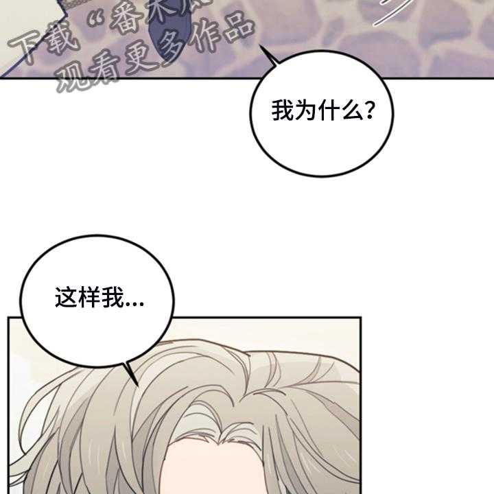 《我竟是大反派》漫画最新章节第48话 48_说好话免费下拉式在线观看章节第【49】张图片