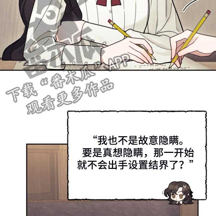 《我竟是大反派》漫画最新章节第48话 48_说好话免费下拉式在线观看章节第【23】张图片