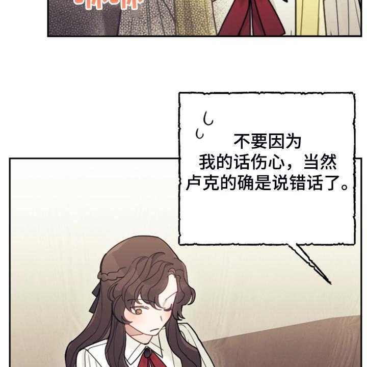 《我竟是大反派》漫画最新章节第48话 48_说好话免费下拉式在线观看章节第【14】张图片