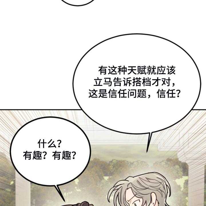 《我竟是大反派》漫画最新章节第48话 48_说好话免费下拉式在线观看章节第【44】张图片